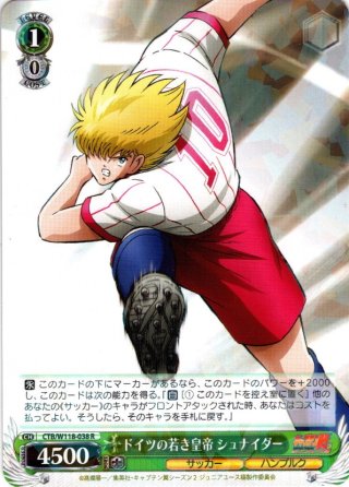 ドイツのエースストライカー シュナイダー[WS_CTB/W118-053C