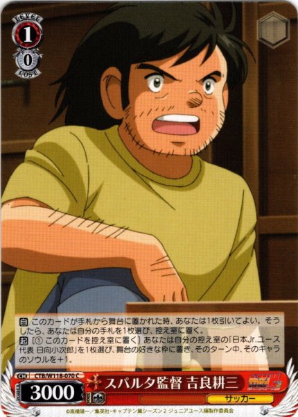 画像1: スパルタ監督 吉良耕三[WS_CTB/W118-070C] (1)