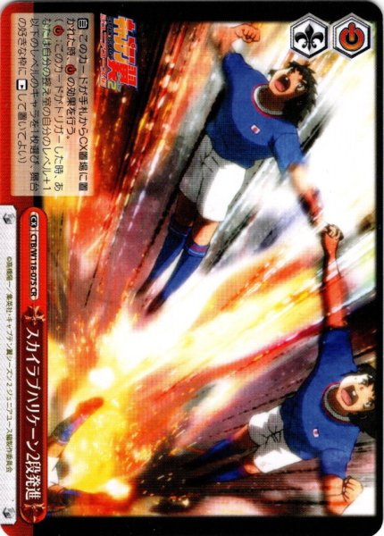 画像1: スカイラブハリケーン2段発進[WS_CTB/W118-075CR] (1)