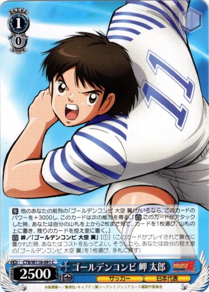 画像1: ゴールデンコンビ 岬 太郎[WS_CTB/W118-091C] (1)