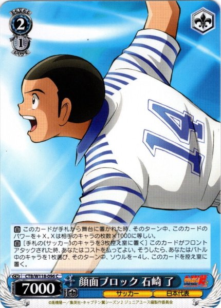 画像1: 顔面ブロック 石崎 了[WS_CTB/W118-096C] (1)