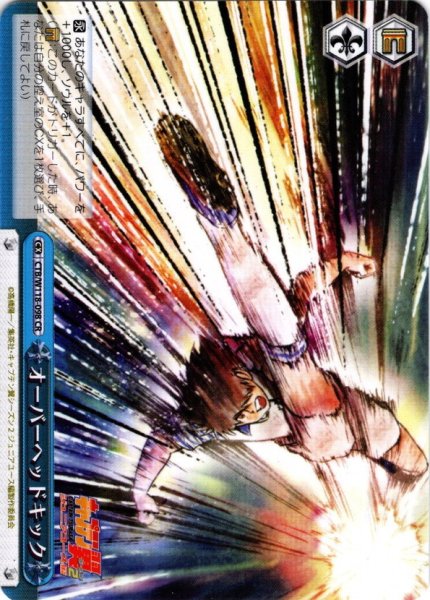 画像1: オーバーヘッドキック[WS_CTB/W118-098CR] (1)