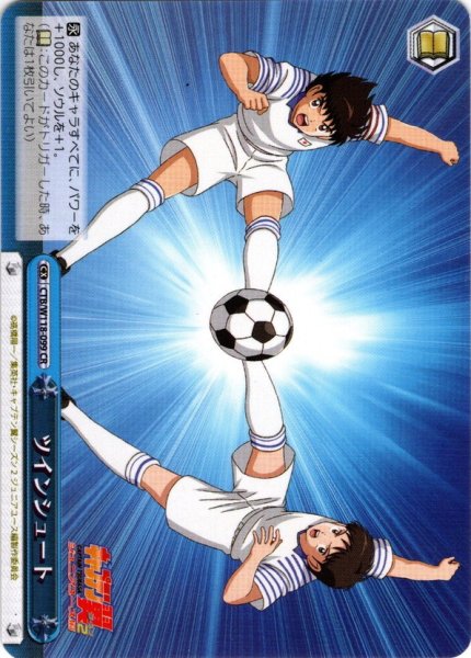画像1: ツインシュート[WS_CTB/W118-099CR] (1)