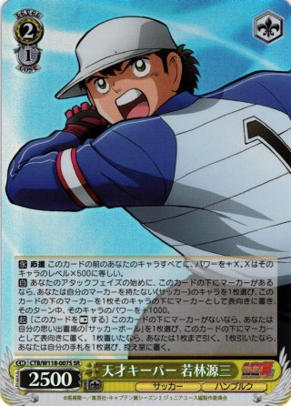 ヴァイスシュヴァルツ W118-002SP S・G・G・K若林源三 SP SP仕様(RR)】S・G・G・K 若林源三[WS_CTB/W118-002SP
