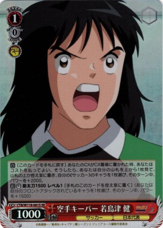EDOYA江戸屋　Originalセル画 CaptainTSUBASA若島津健 4115] キャプテン翼 セル / 若島津健