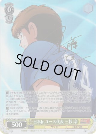 SP仕様(RR)】S・G・G・K 若林源三[WS_CTB/W118-002SP