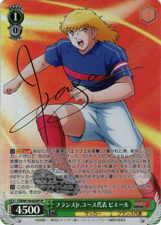 SP仕様(RR)】日本Jr.ユース代表 三杉 淳[WS_CTB/W118-001SP