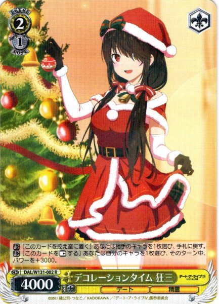 画像1: デコレーションタイム 狂三[WS_DAL/W131-002R] (1)