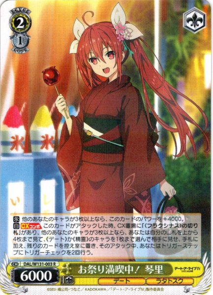 画像1: お祭り満喫中！ 琴里[WS_DAL/W131-003R] (1)