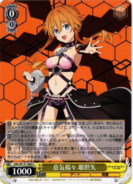 画像1: 意気揚々 耶倶矢[WS_DAL/W131-006U] (1)