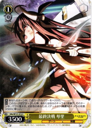 揺るがぬ想い 琴里[WS_DAL/W131-001RR] - マスターズスクウェア通販