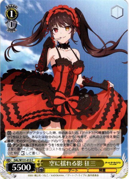 画像1: 空に揺れる影 狂三[WS_DAL/W131-013C] (1)