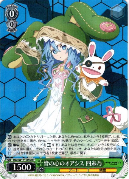 画像1: 皆の心のオアシス 四糸乃[WS_DAL/W131-016RR] (1)