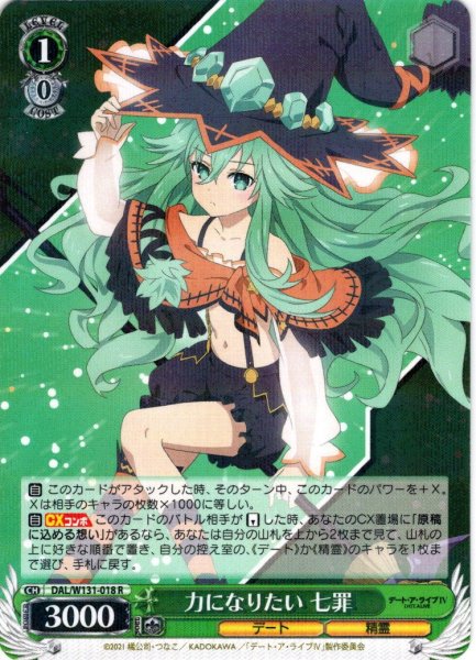 画像1: 力になりたい 七罪[WS_DAL/W131-018R] (1)