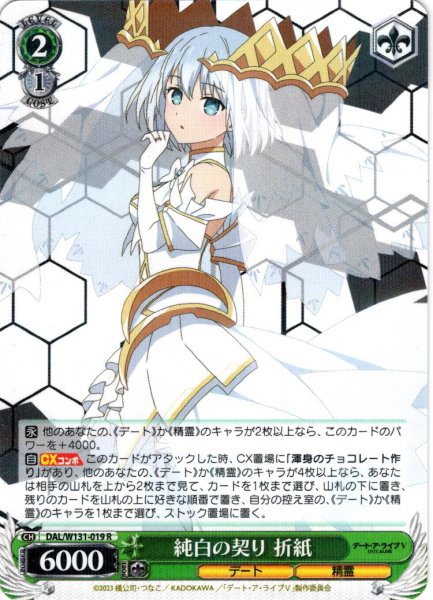 画像1: 純白の契り 折紙[WS_DAL/W131-019R] (1)