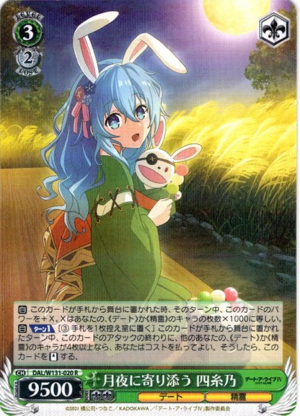 画像1: 月夜に寄り添う 四糸乃[WS_DAL/W131-020R] (1)