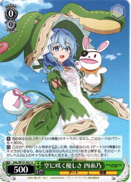 画像1: 空に咲く優しさ 四糸乃[WS_DAL/W131-021U] (1)