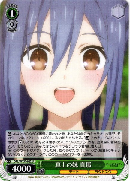 画像1: 真士の妹 真那[WS_DAL/W131-022U] (1)