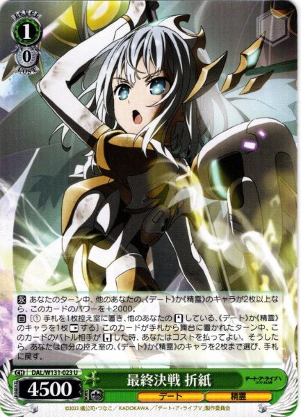 画像1: 最終決戦 折紙[WS_DAL/W131-023U] (1)