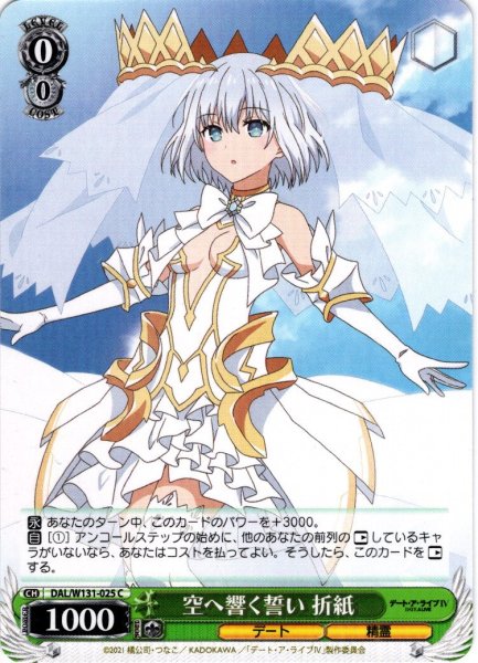 画像1: 空へ響く誓い 折紙[WS_DAL/W131-025C] (1)