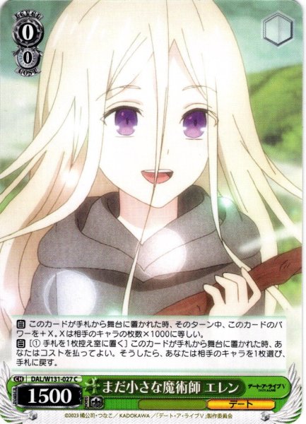 画像1: まだ小さな魔術師 エレン[WS_DAL/W131-027C] (1)