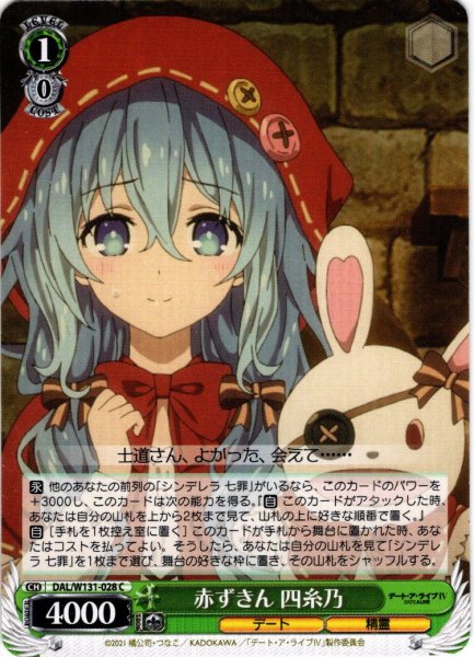 画像1: 赤ずきん 四糸乃[WS_DAL/W131-028C] (1)