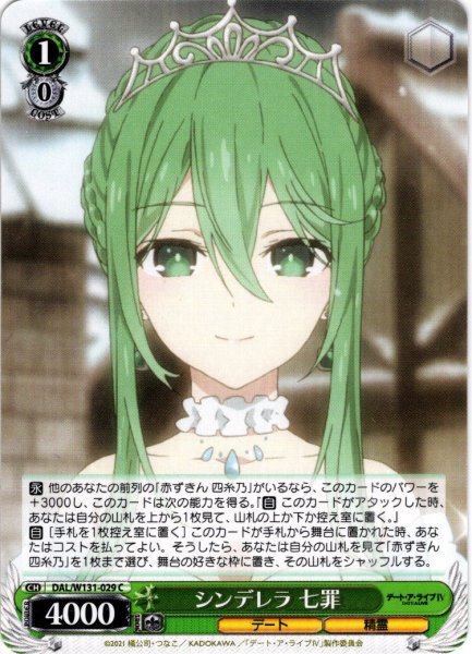 画像1: シンデレラ 七罪[WS_DAL/W131-029C] (1)