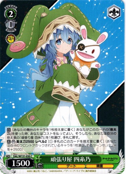 画像1: 頑張り屋 四糸乃[WS_DAL/W131-030C] (1)