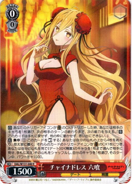 画像1: チャイナドレス 六喰[WS_DAL/W131-040R] (1)