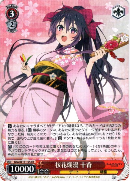 画像1: 桜花爛漫 十香[WS_DAL/W131-042R] (1)