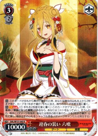 ヴァイスシュヴァルツ 揺るがぬ想い 琴里 揺るがぬ想い 琴里[WS_DAL/W131-001RR] - マスターズスクウェア通販