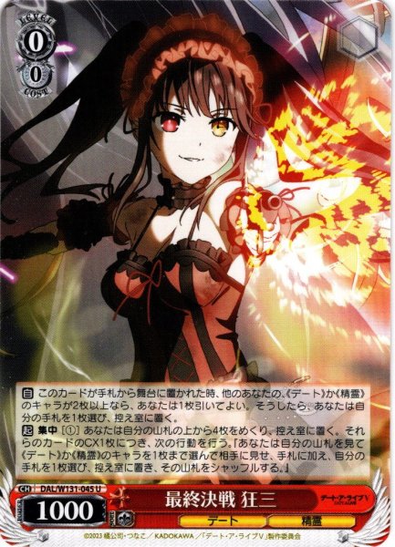 画像1: 最終決戦 狂三[WS_DAL/W131-045U] (1)