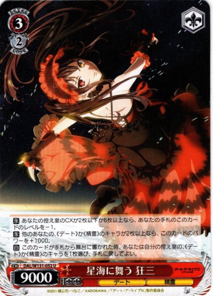 画像1: 星海に舞う 狂三[WS_DAL/W131-052U] (1)