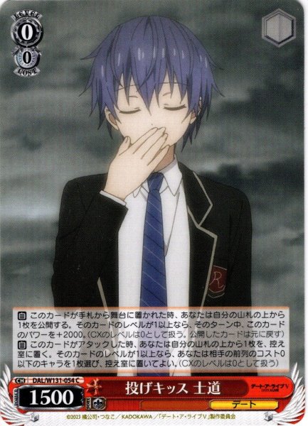 画像1: 投げキッス 士道[WS_DAL/W131-054C] (1)