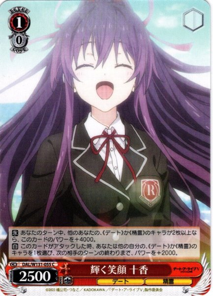 画像1: 輝く笑顔 十香[WS_DAL/W131-055C] (1)