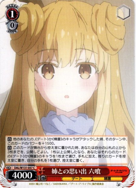 画像1: 姉との思い出 六喰[WS_DAL/W131-057C] (1)