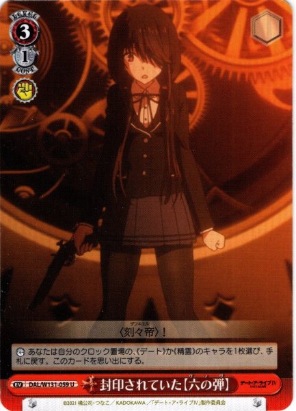 画像1: 封印されていた【六の弾】[WS_DAL/W131-059U] (1)