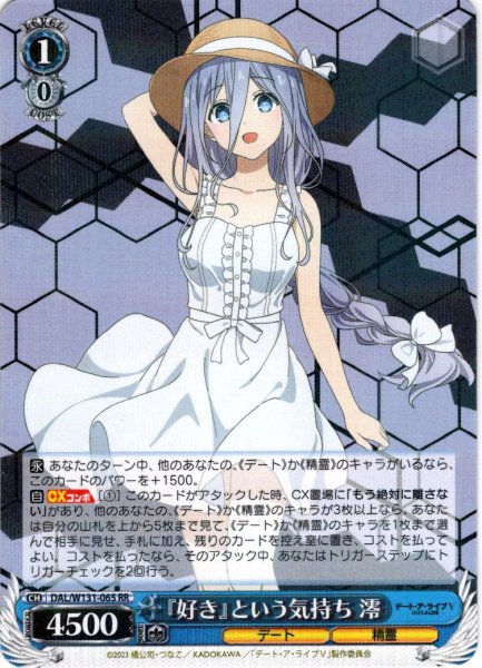 画像1: 『好き』という気持ち 澪[WS_DAL/W131-065RR] (1)