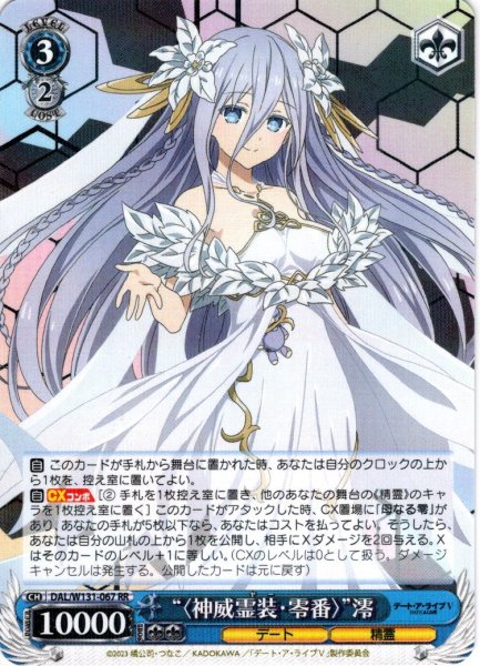 画像1: “〈神威霊装・零番〉”澪[WS_DAL/W131-067RR] (1)