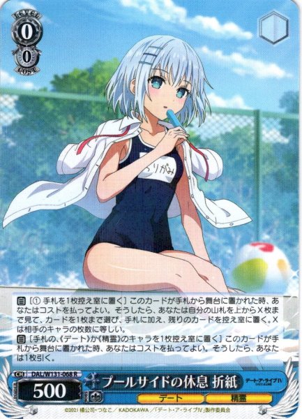 画像1: プールサイドの休息 折紙[WS_DAL/W131-068R] (1)