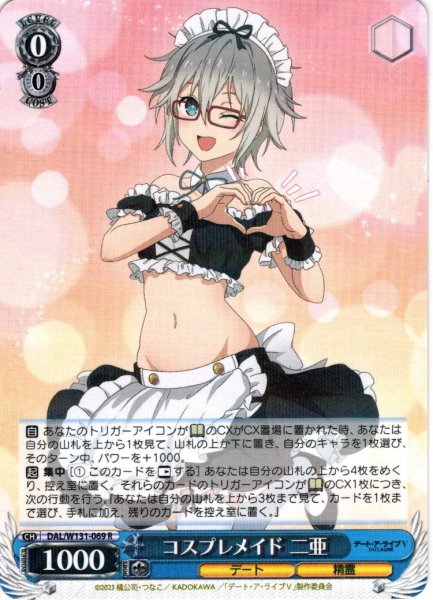 画像1: コスプレメイド 二亜[WS_DAL/W131-069R] (1)