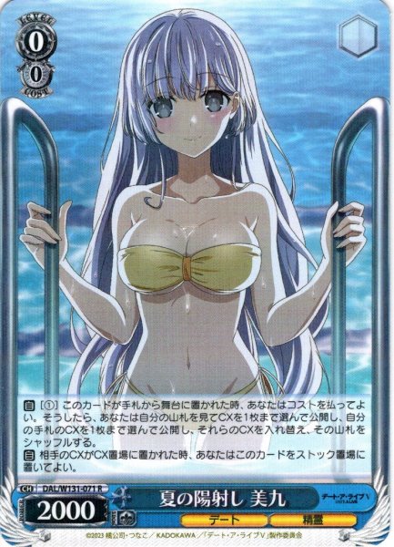 画像1: 夏の陽射し 美九[WS_DAL/W131-071R] (1)