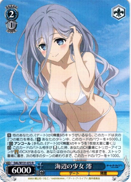 画像1: 海辺の少女 澪[WS_DAL/W131-072R] (1)