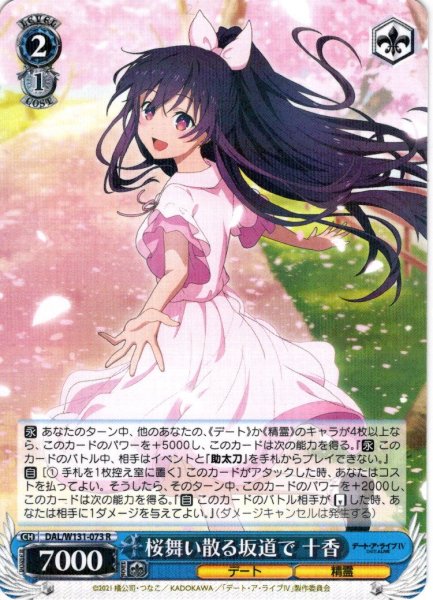 画像1: 桜舞い散る坂道で 十香[WS_DAL/W131-073R] (1)