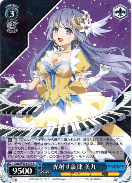 画像1: 光射す旋律 美九[WS_DAL/W131-074R] (1)