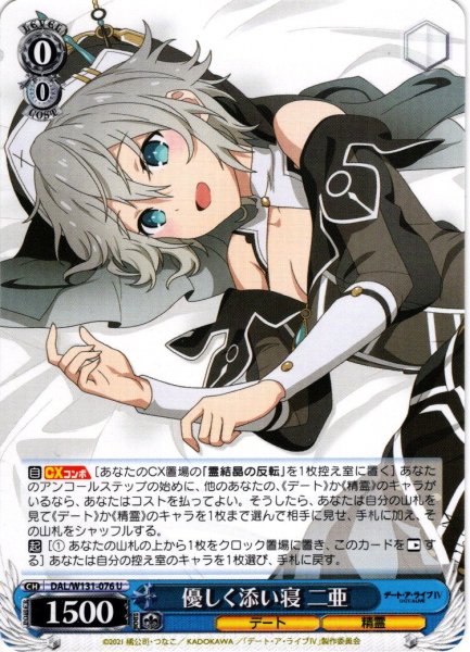 画像1: 優しく添い寝 二亜[WS_DAL/W131-076U] (1)