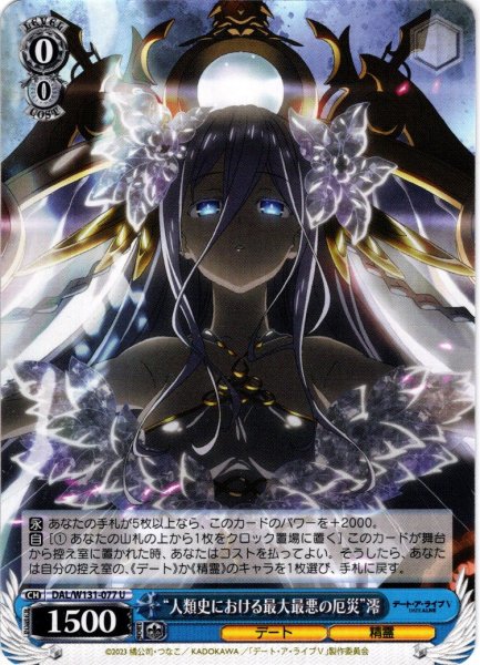 画像1: “人類史における最大最悪の厄災”澪[WS_DAL/W131-077U] (1)