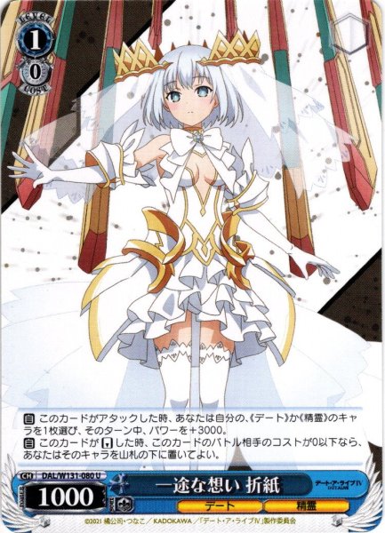 画像1: 一途な想い 折紙[WS_DAL/W131-080U] (1)