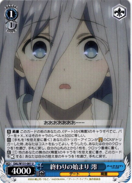 画像1: 終わりの始まり 澪[WS_DAL/W131-081U] (1)