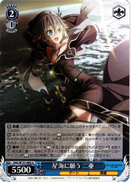 画像1: 星海に願う 二亜[WS_DAL/W131-082U] (1)